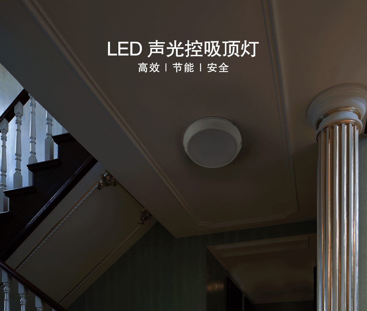 LED-声光控吸顶灯_01.gif