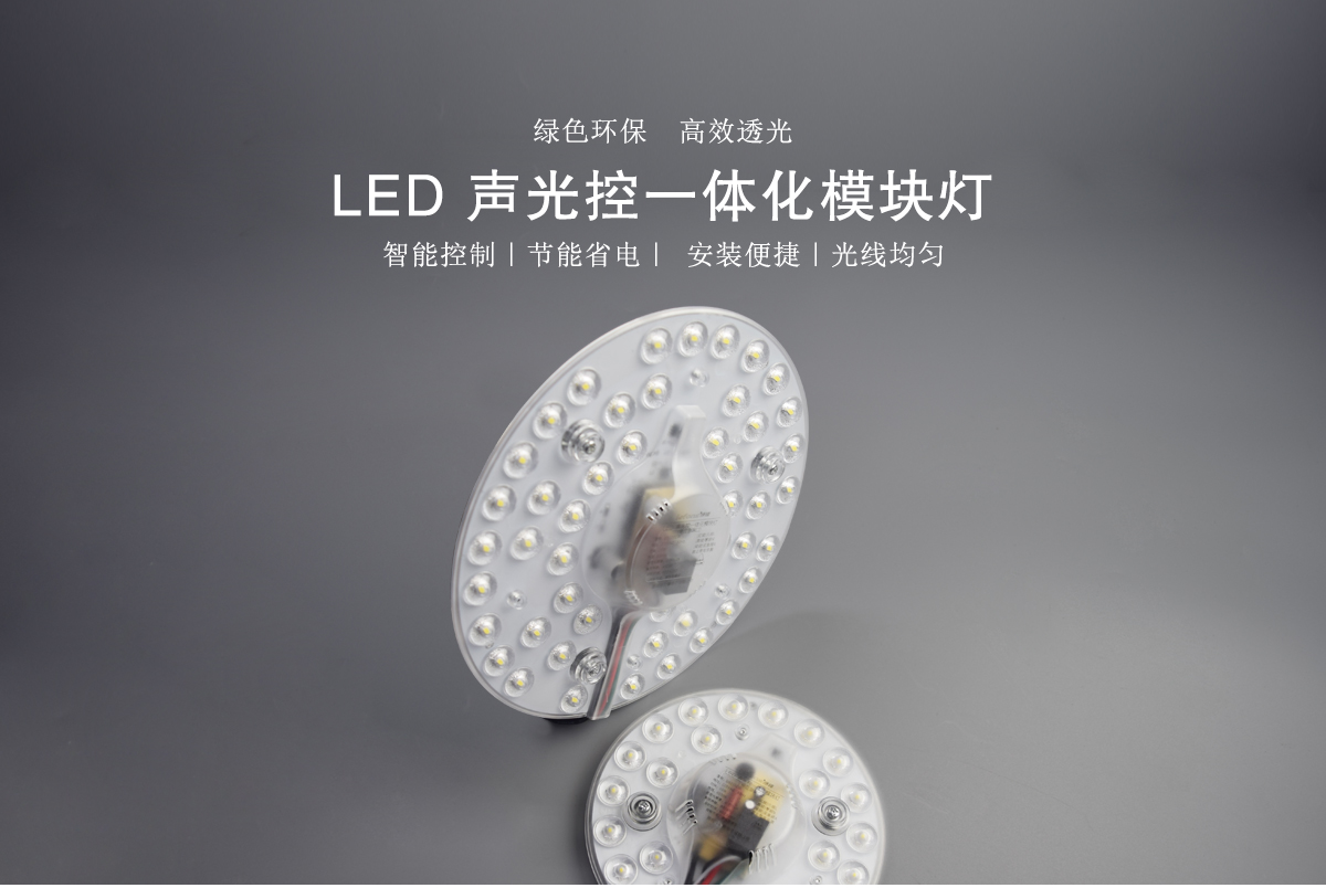 BB210-BB220模块灯（声光控）_01.jpg