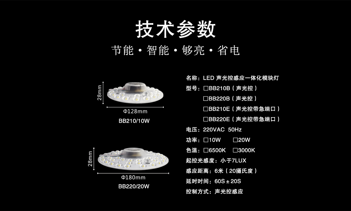 BB210-BB220模块灯（声光控）_15.jpg