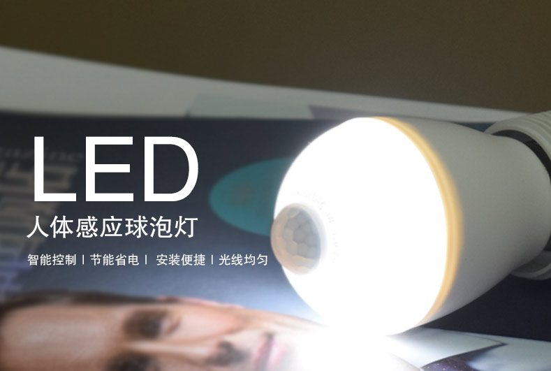 LED人体感应球泡灯_02.jpg